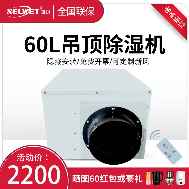 湿尔吊顶除湿机吊顶新风除湿器中央干燥机管道抽湿机工业商用吊装