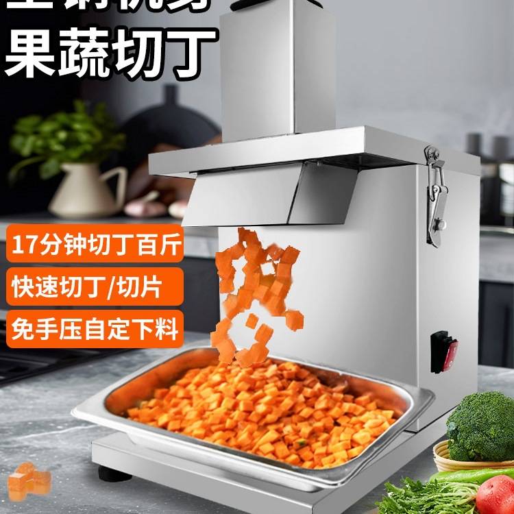 现货切丁机商用胡萝卜土豆洋葱切颗粒电动蔬菜水果凉粉切块机切丁