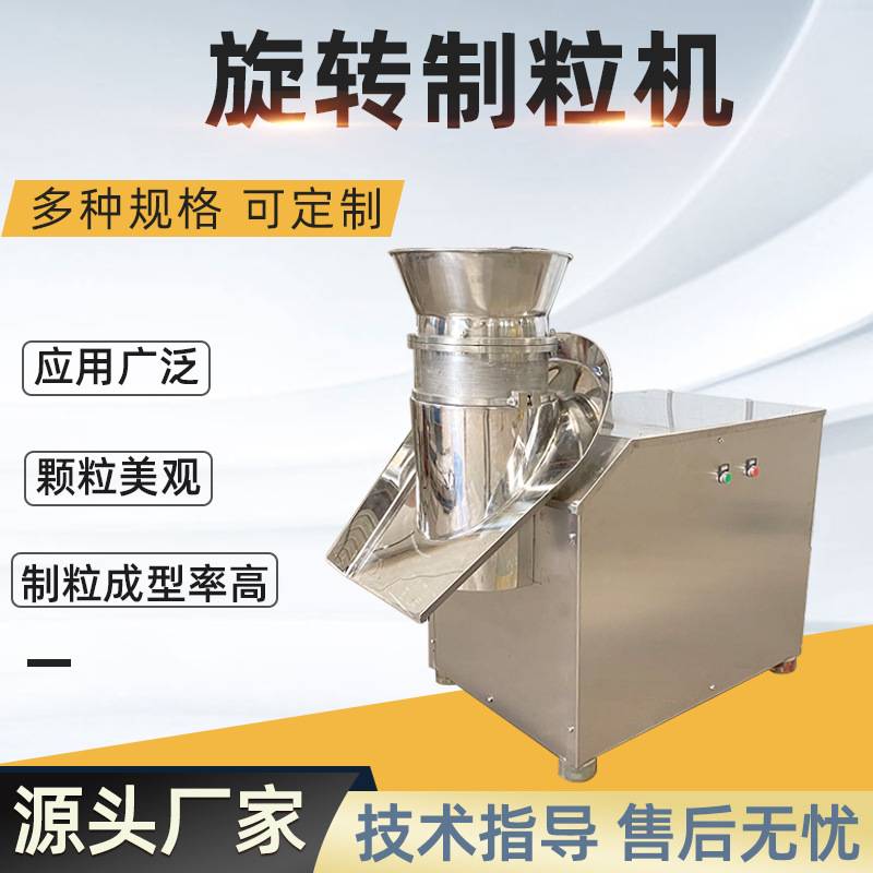 复合肥制粒机叶面肥颗粒水溶性肥料颗粒机旋转挤压式制粒设备