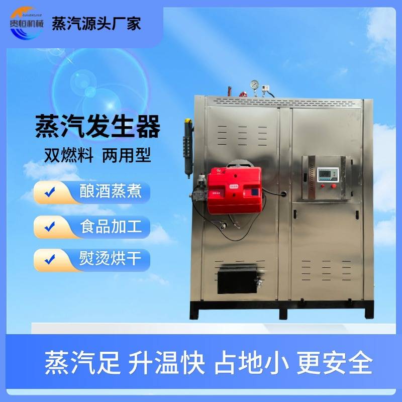 节能0.5T燃气颗粒蒸汽热源机杀菌解冻配套热能设备颗粒蒸汽发生器