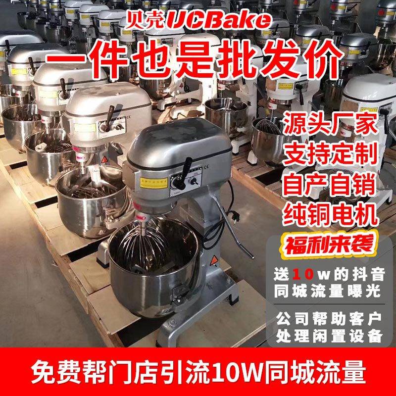 贝壳40L打蛋机商用搅拌机和面机搅拌馅馅料奶油打发机高容量蛋糕