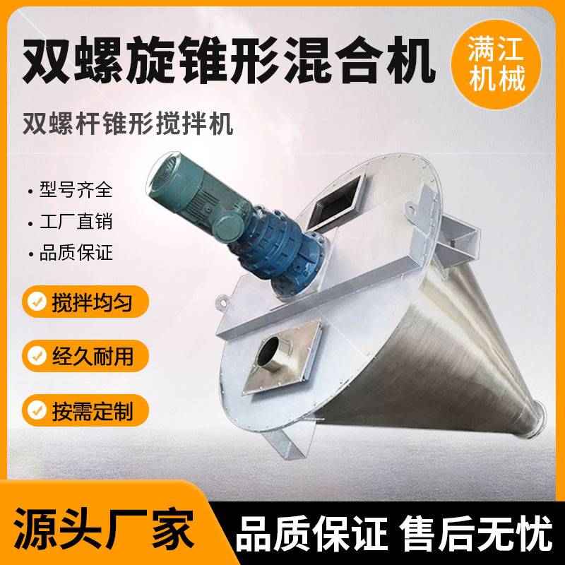 双螺旋锥形混合机食品粉体干粉金属颗粒混料机搅拌机不锈钢立式
