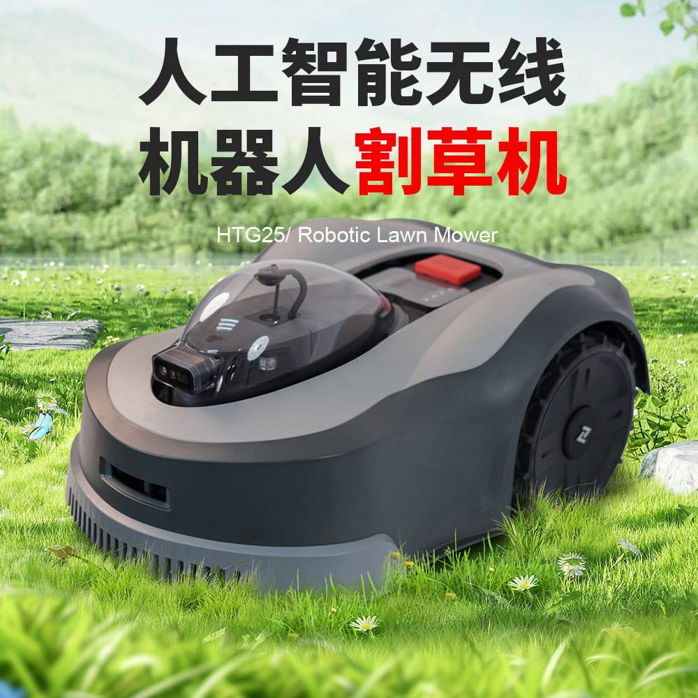 海拓HTN1000卫星智能割草机  GPS轮式小型园林除草机手机遥控无边