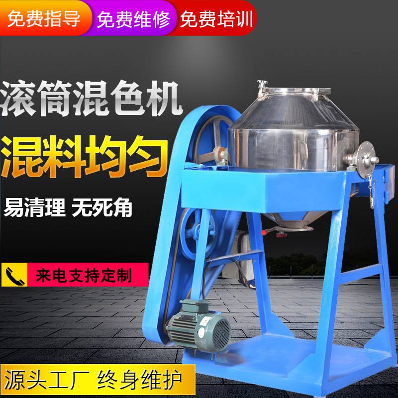 不锈钢粉末搅拌机50kg小型颗粒混合机100KG拌料机塑料滚筒混色机