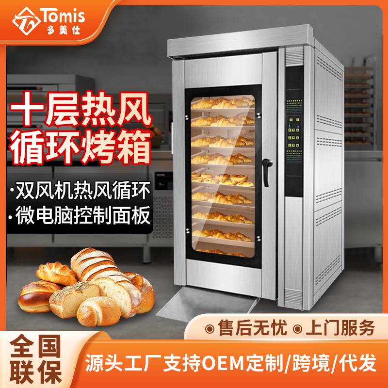 多功能全自动10盘热风循环烤箱 商用大型烘焙设备热风循环烤鸭炉
