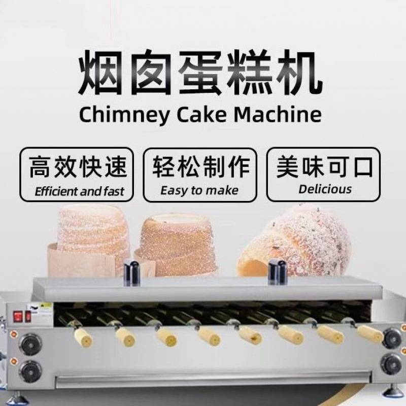 烟囱面包圈蛋糕机电热甜甜圆卷面包设备面包圈设备卧式商用面包圈