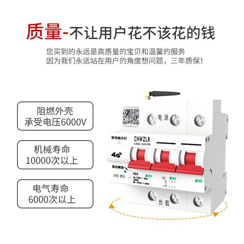 易微联4G智能空开断路器手机远程控制开关空气水泵无线遥控总闸
