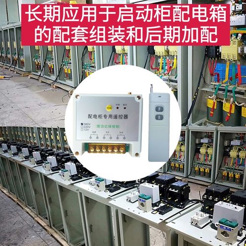 3000米 潜水泵电机遥控器开关 启动柜配电箱专用380V三相远程遥控