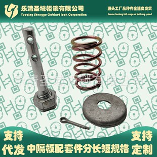 28中置柜中隔板配套件 上下置式 接地排压簧 销 凹形垫片 开口销