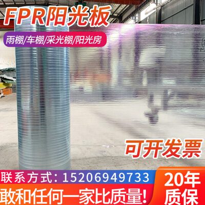 整卷30米frp阳光板1米宽0.6mm厚采光板玻璃钢平板透明雨棚耐力板