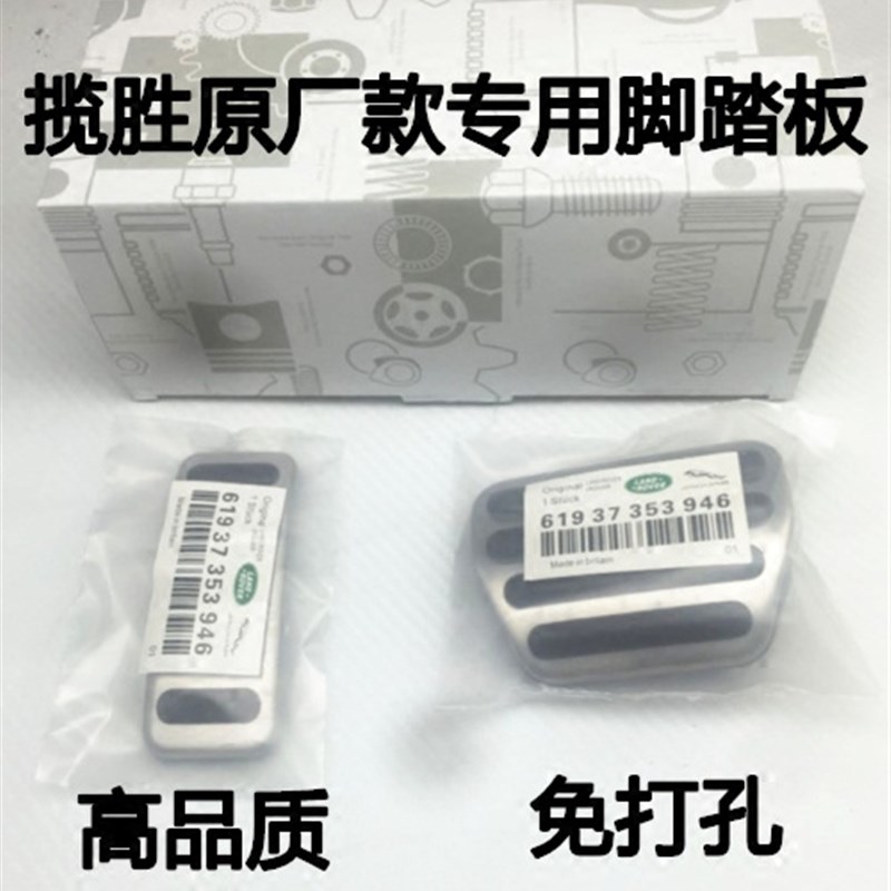 路虎揽胜发现神行极光神行者2发现4/5改装防滑油门刹车金属脚踏板