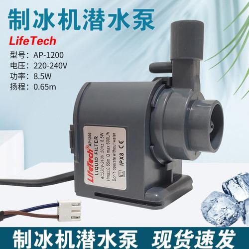 通用制冰机水泵HZB-50 60 80循环潜水泵AP1200排水泵抽水泵8.5W