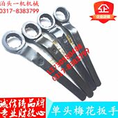 重型发黑单头梅花扳手24 6570