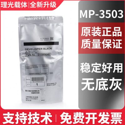 原装理光MPC3503载体c2003 c2503 c3003铁粉5503 6003 4503显影剂