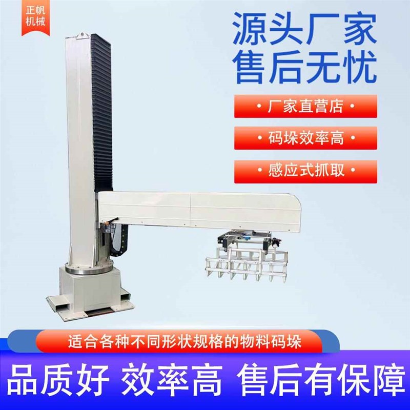 全自动立柱码垛机搬运智能码垛机器人面粉纸箱快X递堆叠堆垛机