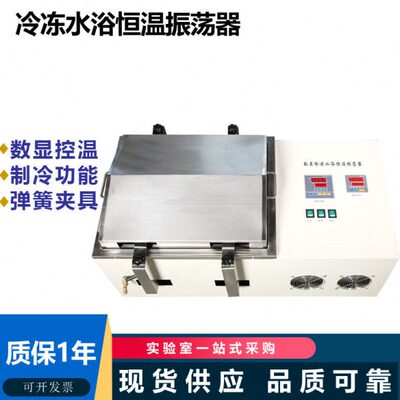 LHY-2A SHA-CAB冷冻水浴恒温振荡器 实验室冷冻摇床 数显0-100℃
