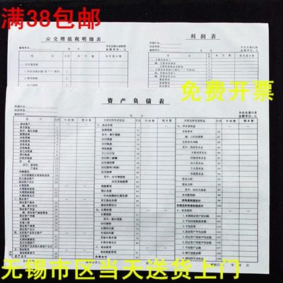 8开资产负债表 企业月度财务会计报表 应交增值税明细表 利润表