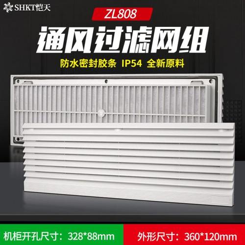 ZL808通风过滤网组FK6627.300机柜过滤器百叶窗防尘网罩360*120MM