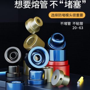 热熔器模头焊头20摸头ppr防堵模头热熔机加长不沾焊接热容器配件
