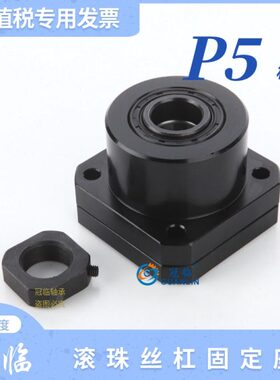 角接触轴承丝杆固定支撑座FK FF 6 8 10 12 15 17 20 25 30 40 P5