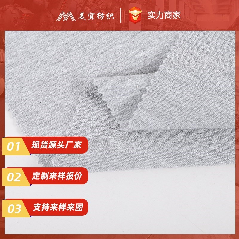 面料定制 d毛圈面料卫衣布料32s针织面料定制来样报价看图报价