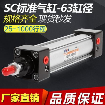 气动元件 SC标准气缸SC63*25/30/45/60/75/80/90/100/125/150/200