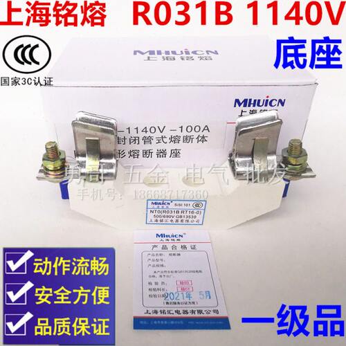 全新现货1140V上海铭熔NT0/R031B/RT16-0/RS31B熔断器保险丝底座