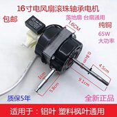 电风扇纯铜双滚珠轴承电机落地扇台扇FS 45摇头机头60W马达电机