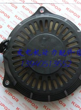 开普汽油数码发电机配件手拉启动器 KGE3000TI IG2600 手拉盘总成