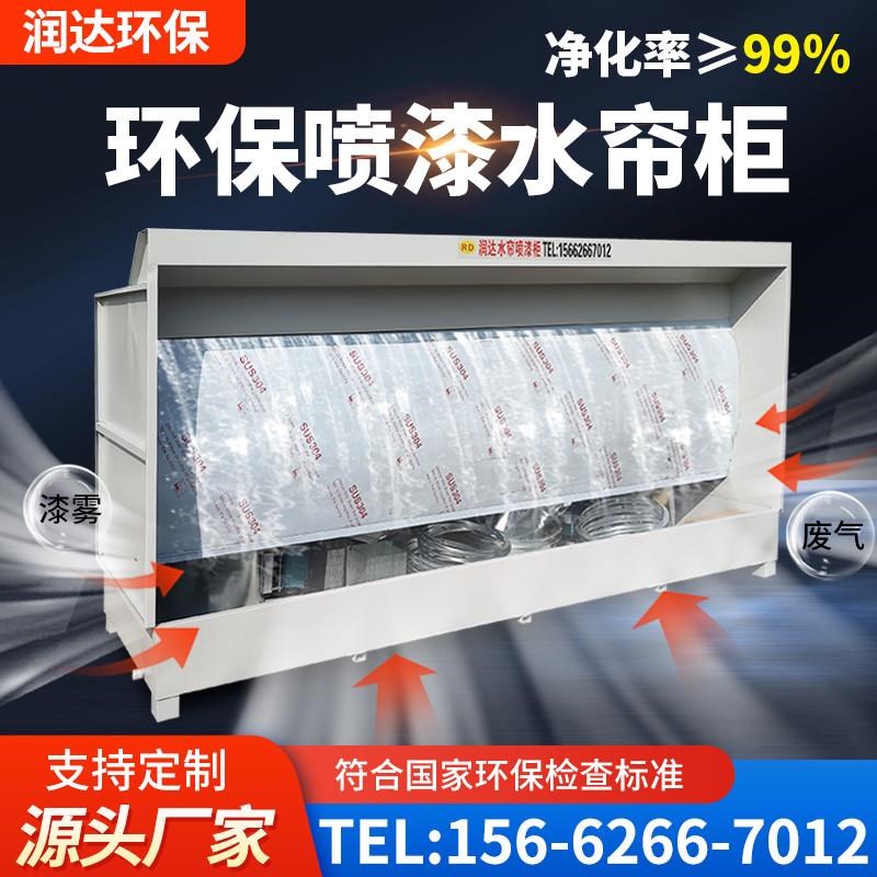 环保型水帘柜喷漆台小型喷漆柜水循环漆雾净O化除尘柜喷漆房水帘