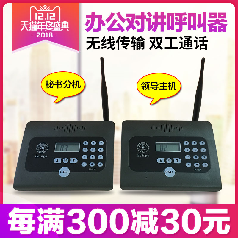 呼 老板秘书双向语音对讲系统 办公室无线商务器机 领导呼叫员工
