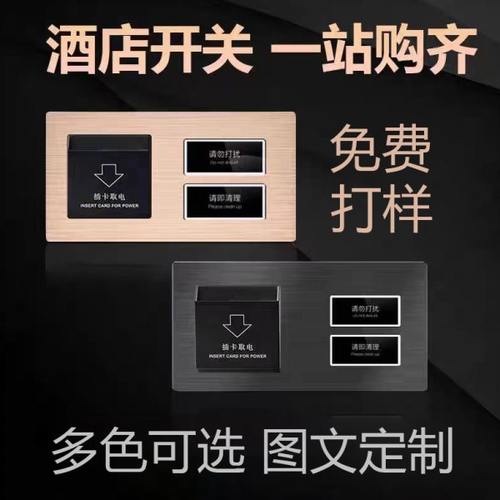 酒店开关面板宾馆床头柜客房开关插座酒店智能开关轻触开关面板