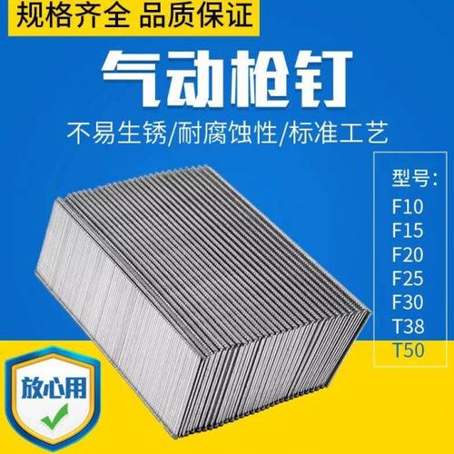 直钉气钉汽钉工程钉木工钉 钢排钉 F20F25F30T38T50型号全气动钉