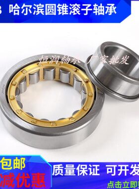 哈尔滨HRB圆柱滚子轴承N NJ NU2205 2206 2207 2208 2209 2210EM