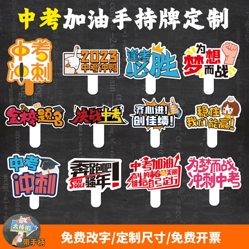 中考加油百日冲刺活动大会r2023年激励语拍照道具手持牌KT板手柄