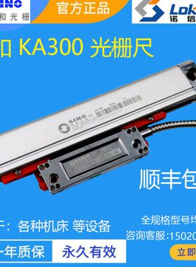 SINO信和光栅尺KA300-420MM 470MM 820MM970MM铣床光学尺车床磨床