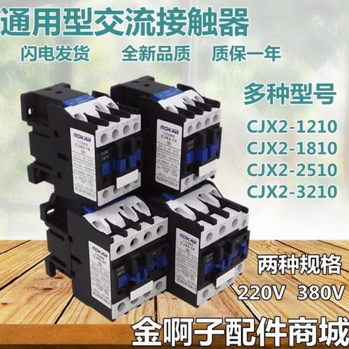 交流接触器LCD-1210 CJ X2-1810 LC1-D2510 CJX2-3210 220V380V