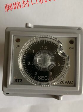 ST3 脚踏封口机调节器 配件专用时间继电器 计时220V3S 3 4脚 6脚