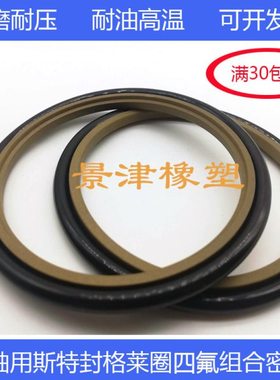 STd200*221/210*231/220*241*8.1/6.3轴用斯特封密封圈四氟格莱圈