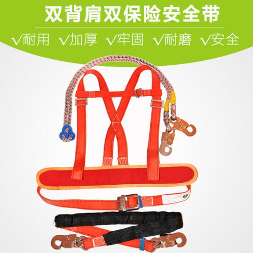 高空作业安全带双保险带户外建筑施工架工双背安全带保险绳防磨