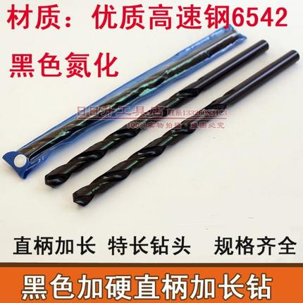 黑色超硬直柄加长麻花钻头10/10.5MM*200/300/400--600MM特长钻头