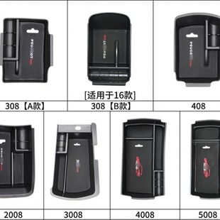 408 5008改装 2008 4008 中央扶手箱储物收纳盒 3008 适用标致308