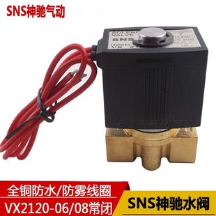 VX2120 VX2130 电磁阀 SNS神驰气动水阀气动阀VX2120