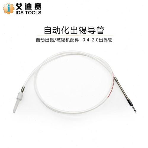 自动焊锡设备配件出锡导管 破锡机铁佛龙管送丝管0.8/1.0/1.2/2.0