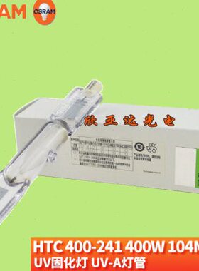 OSRAM欧司朗HTC 400-241 400W R7S紫外线探伤裂缝检测灯管 晒版灯