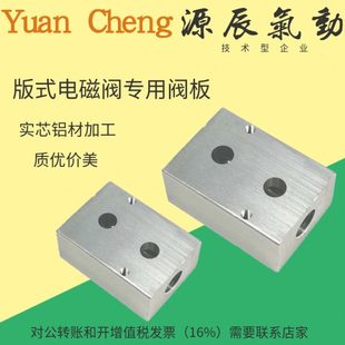 式 08B 电磁阀阀板4M210 4M410专用阀板4V210 4V310 4M310 佳尔灵版