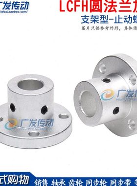 LCFH20 圆法兰加厚型光轴支撑座 导向轴支座 固定支撑座 铝合金