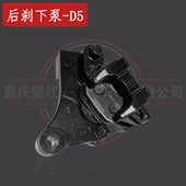 布雷斯通D5摩童后刹车下泵天地游侠迷你摩托车魔童CBS刹车后泵