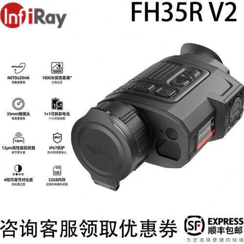 InfiRay艾睿FH35R V2高清热成像仪户外手持夜视仪红外探测热成像