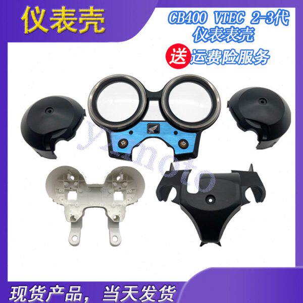 CB400 二三代仪表表壳VTEC 2 3代咪表壳 码表外壳 表面内胆三角壳